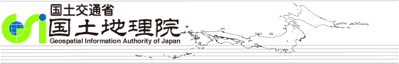 国土交通省 国土地理院