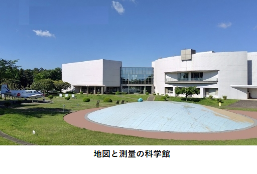 地図と測量の科学館